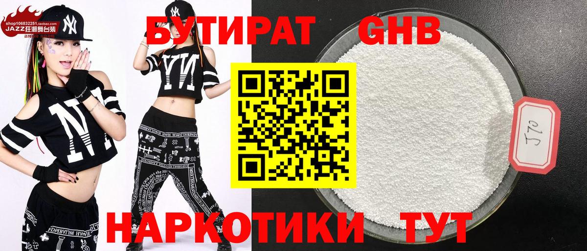 Бутират GHB  БУТИРАТ  Керчь  Вход с VPN 