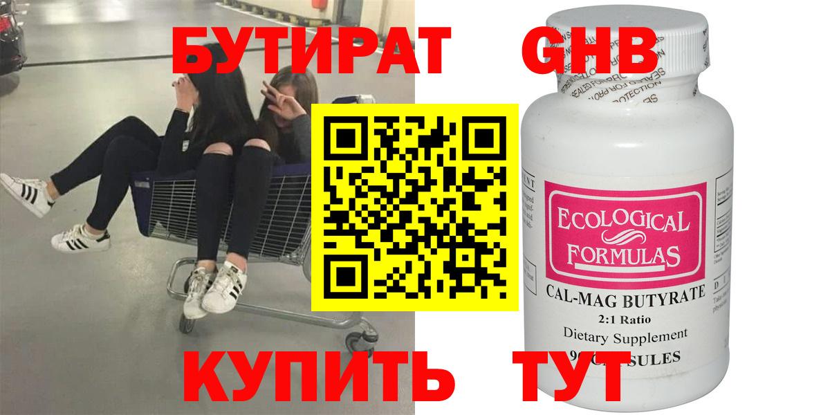 БУТИРАТ BDO Керчь
