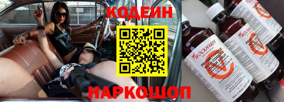 Codein напиток Lean (лин)  Кодеиновый сироп Lean напиток Lean (лин)  Вход с VPN  Керчь 