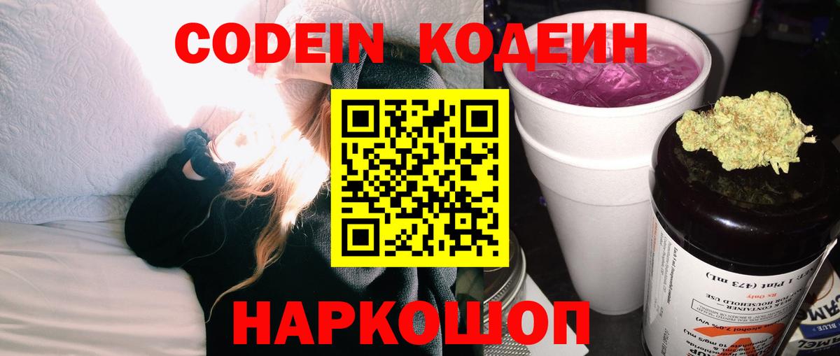 Кодеиновый сироп Lean напиток Lean (лин) Керчь