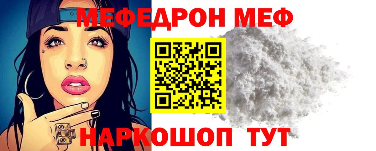 МЯУ-МЯУ  Меф  Керчь  МЕФ мука  Меф mephedrone  Вход с VPN 