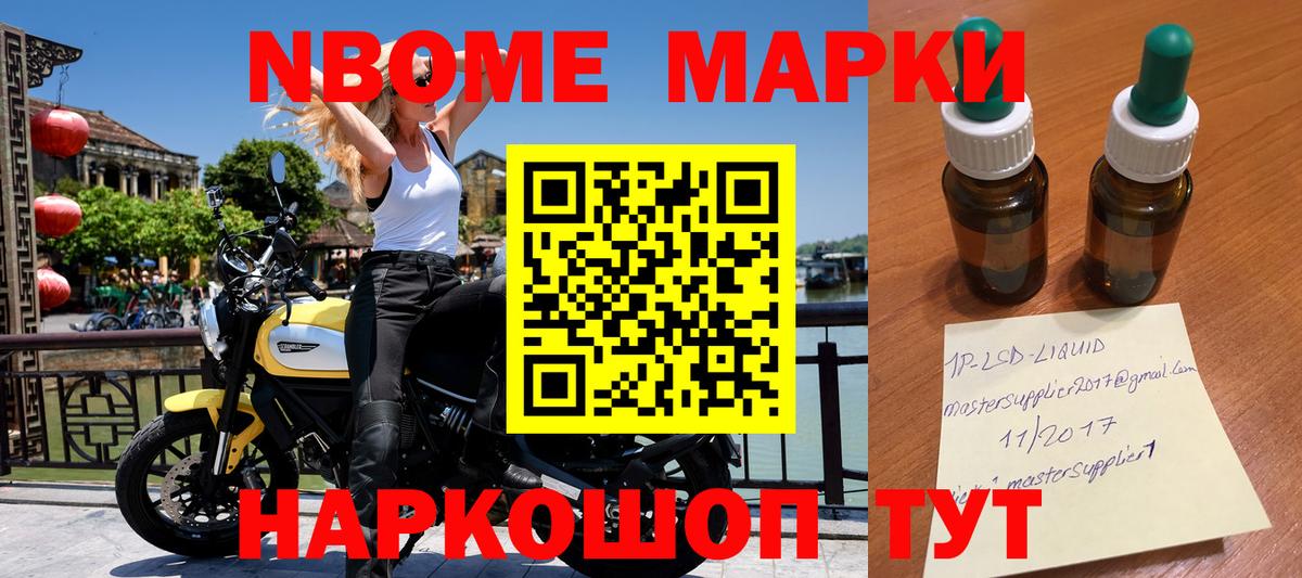 Марки 25I-NBOMe 1,5мг Керчь