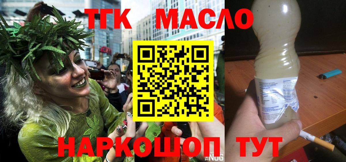 Дистиллят ТГК THC oil Керчь